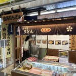 Hyakumangoku Udon - 表で麺の玉売りしてました。