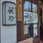 京とうふ藤野本店/TOFU CAFE FUJINO - 外観