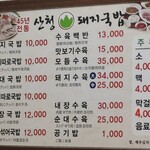 산청돼지국밥 - 