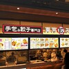 東京餃子軒 イオンモール白山店