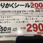 鶏料理専門店 とりかく - 2023年12月末までずっーとハイボールや
            
            お茶割り、特製サワーが約、150円引きの
            
            税込み320円