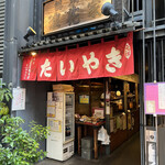 浪花家総本店 - 
