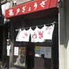 亀戸ぎょうざ 錦糸町店