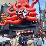 たこ家道頓堀くくる - 