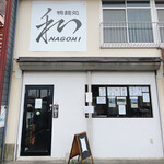 鴨麺処 和 - 外観