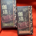 サッポロ珈琲館 - もう1種類の味がありました。