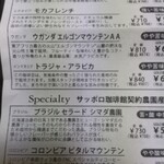 サッポロ珈琲館 - トラジャ❣