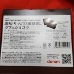 サッポロ珈琲館 - 裏面。