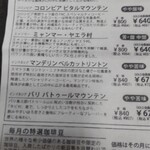 サッポロ珈琲館 - 珈琲リスト。