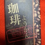 サッポロ珈琲館 - 美味しかった❣珈琲感凄い！