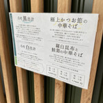 中華そば 深緑 - 