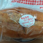 手作りパン キムラヤベーカリー - 