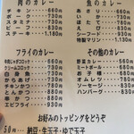 マルパソ - カレーメニュー