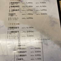 すき焼き 牛しゃぶ 松重 - 