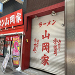 ラーメン山岡家 - 左が新店舗　右が旧店舗