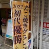 Takoyaki Hinata - タコヤキグランプリ優勝らしい