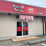 晴屋製麺所 - 店舗入口。
※出口は店舗左側。