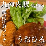 洋食屋 うおひろ - 