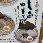 尾鷲しおラーメン モクモクしお学舎 - 