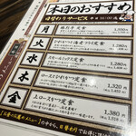 勝烈亭 - 日替わりサービス