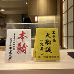 Kagurasaka Sushi Kimoto - 