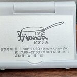 ビアンカ1992 - お店名刺 表