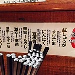 南木商店 - 薬味の種類増えた。