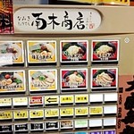 南木商店 - 券売機。