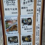 酒菜 ねむ太郎 - 201308　ねむ太郎　店頭メニュー看板