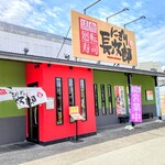 にぎり長次郎 - にぎり長次郎　西武庫店　外観 （photo by TRICKSTER10）