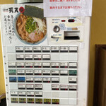 らぁめん天天 - 