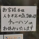 Chinchin Tei - こんな貼り紙がありますが、ここで「油そば」以外食べたこと無いっす。この日はワンタンやらラーメン食べる人いたっけ....