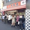 Iseya - 行列が出来る店