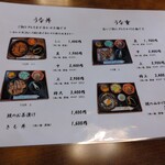 鰻のにしやま - メニュー