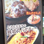 大須せろり - 和牛ハンバーグ≫鉄板スパゲティー＞あんかけスパ(^_^;)