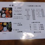 鰻のにしやま - メニュー