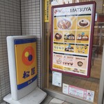 Matsuya - 松屋 小田急相模原西口店