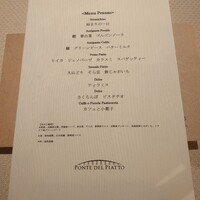 ポンテ デル ピアット - メニュー