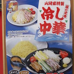 Ramen Yamaokaya - 山岡家 狸小路４丁目店