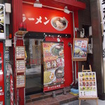 Ramen Yamaokaya - 山岡家 狸小路４丁目店