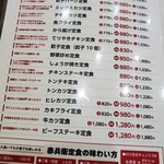 Akabee - 餃子カツ定食L1030円(税込)を注文