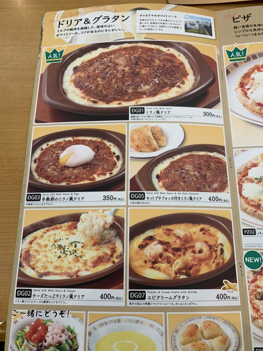 メニュー写真 : サイゼリヤ 東武曳舟店 - 曳舟/ファミレス | 食べログ