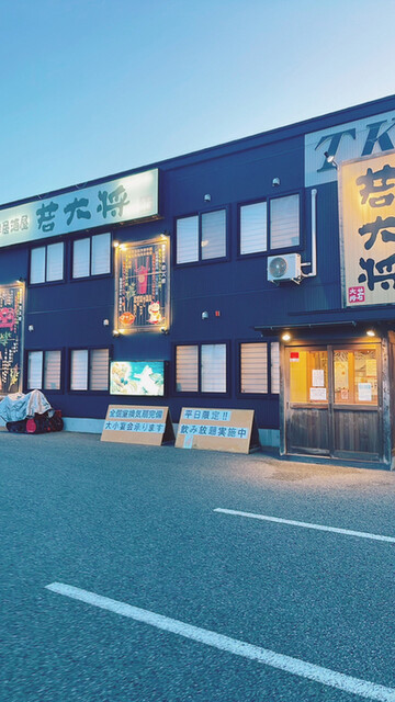 海鮮居酒屋 若大将 能代店 - 能代（居酒屋）の写真