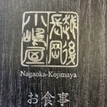 Sobadokoro Nagaoka Kojimaya - 