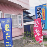 お食事処 かもめ - 