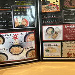麺道場 - メニュー