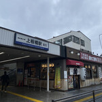 Kyouei Ken - 東武東上線上板橋駅北口風景