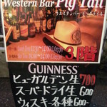 Pig Tail - 外看板