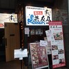 すし共友丸 北新地店