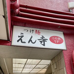 Tsukemen Enji - 